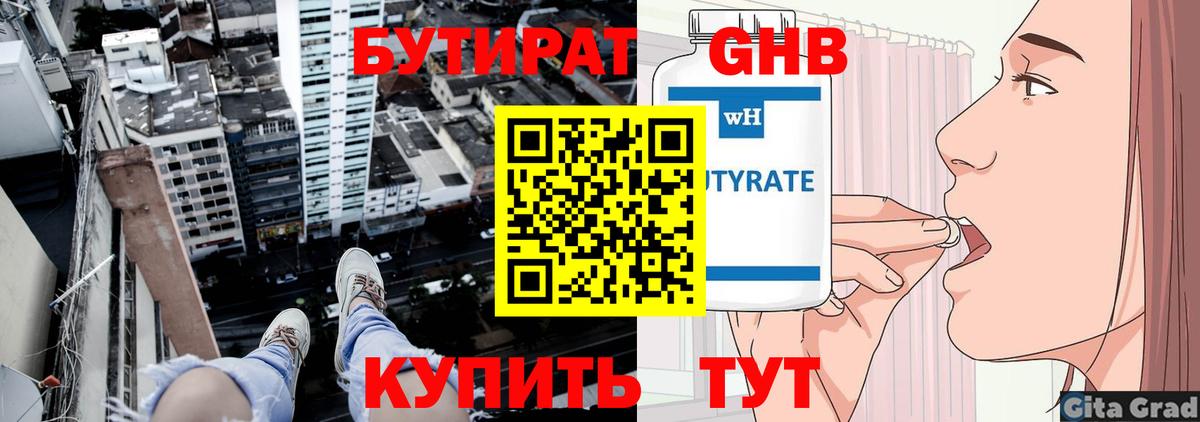 БУТИРАТ 1.4BDO Луга