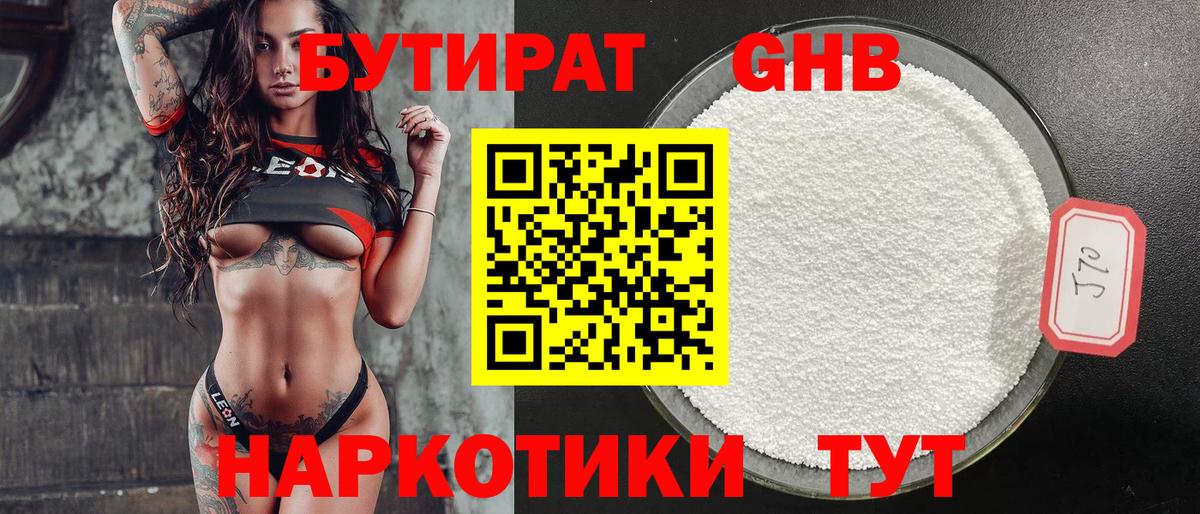Луга  БУТИРАТ BDO 33%  Вход с VPN 