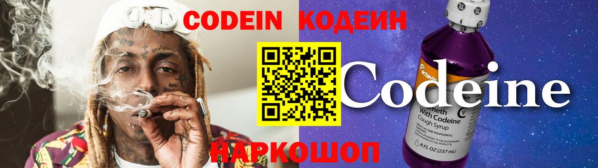 наркота  Вход с VPN  Луга  Кодеин напиток Lean (лин) 