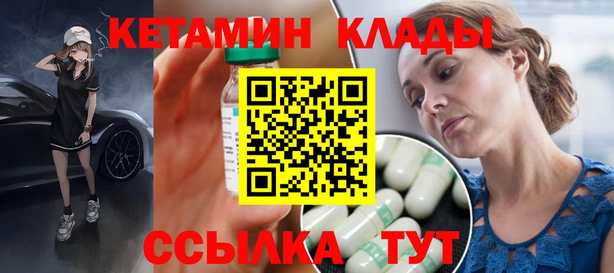 Луга  КЕТАМИН VHQ  Вход с VPN 
