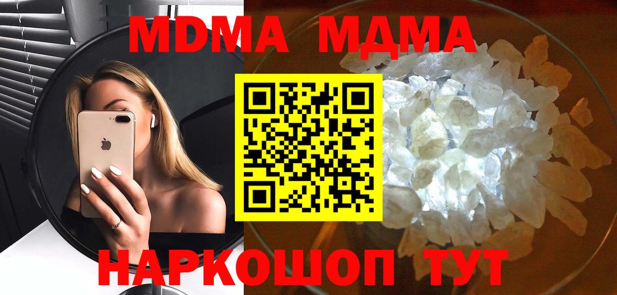 МДМА crystal  Вход с VPN  МДМА  MDMA молли  Луга 