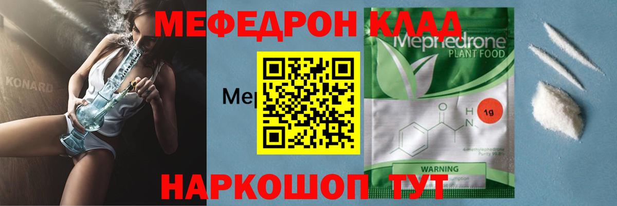 МЕФ  Вход с VPN  МЯУ-МЯУ кристаллы  Луга  МЯУ-МЯУ 4 MMC 