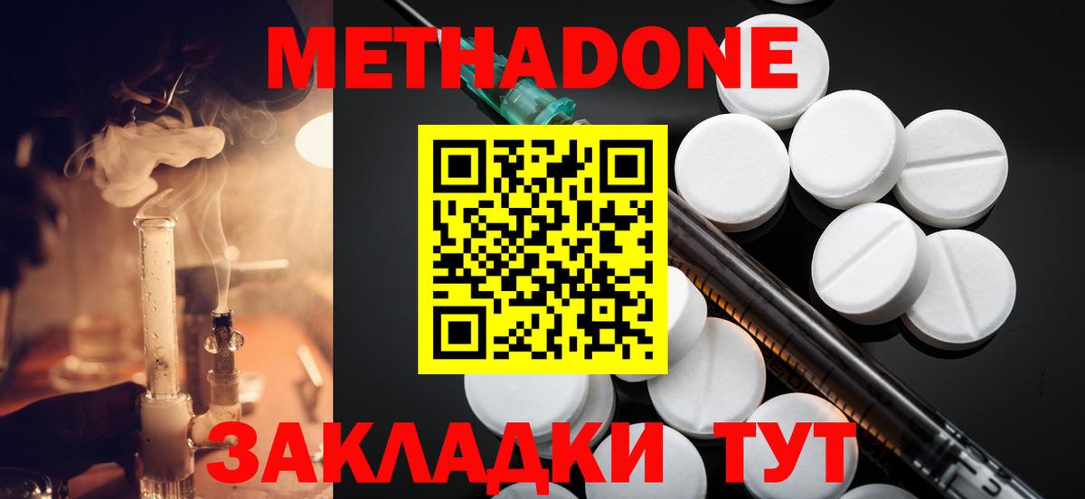 Метадон methadone  Вход с VPN  Луга  МЕТАДОН methadone 
